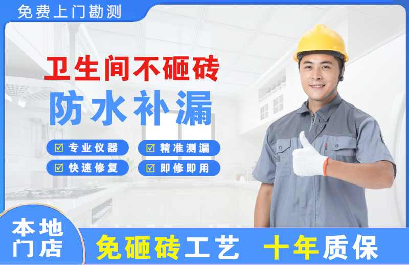 临猗卫生间不砸砖修补漏水
